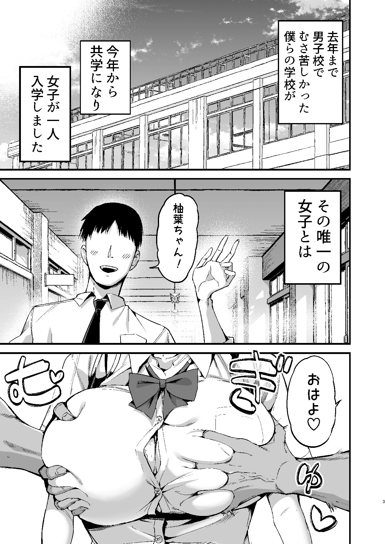 クラスメイトにノリで中出しすなーっ！ サンプル1ページ目