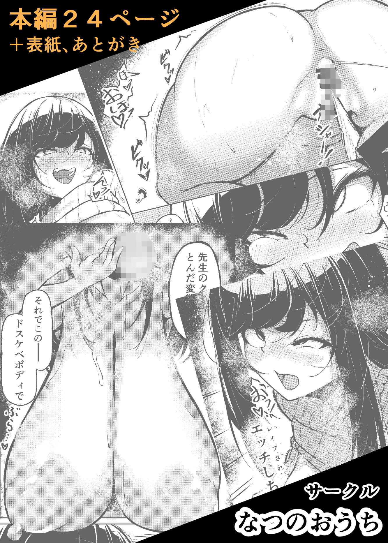 長い乳の佐藤先生 サンプル4ページ目