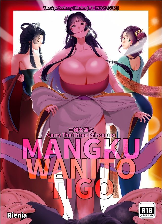 三姫を運ぶ サンプル1ページ目