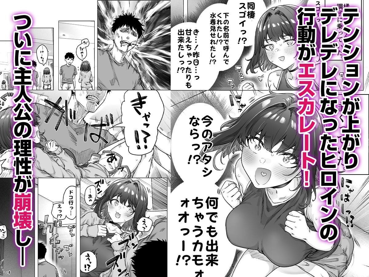 健全ラブコメ漫画で省かれがちなHシーンがっつり描いたらこうなった サンプル6ページ目