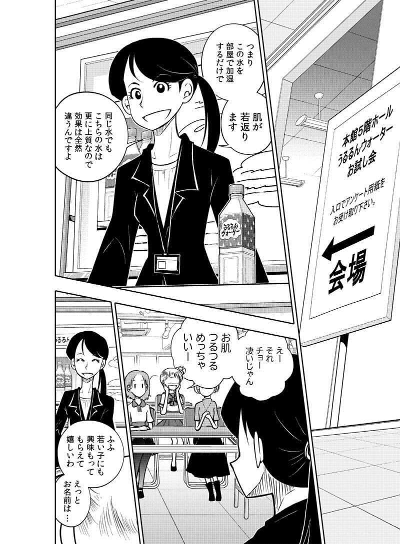逢魔ヶ屋 2 「コトダマ」 サンプル1ページ目