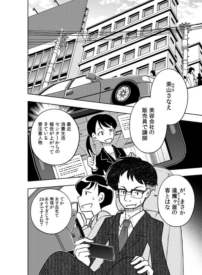 逢魔ヶ屋 2 「コトダマ」 サンプル5ページ目