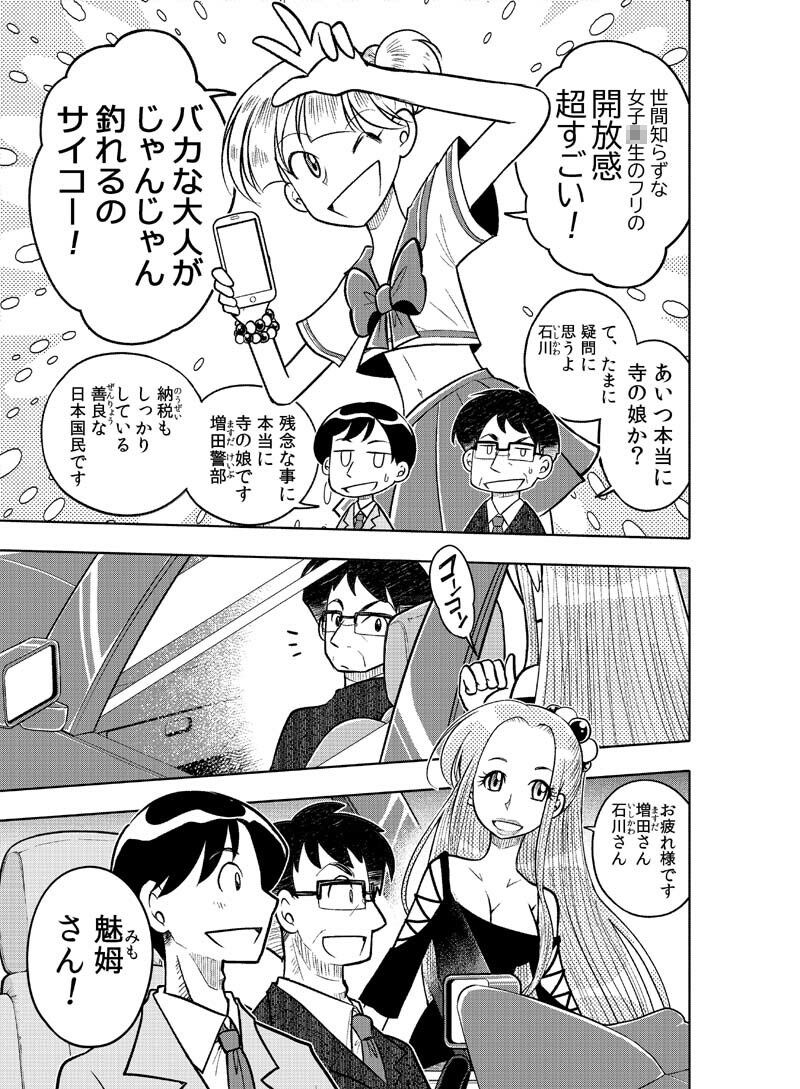 逢魔ヶ屋 2 「コトダマ」 サンプル6ページ目