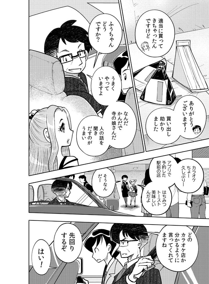 逢魔ヶ屋 2 「コトダマ」 サンプル7ページ目