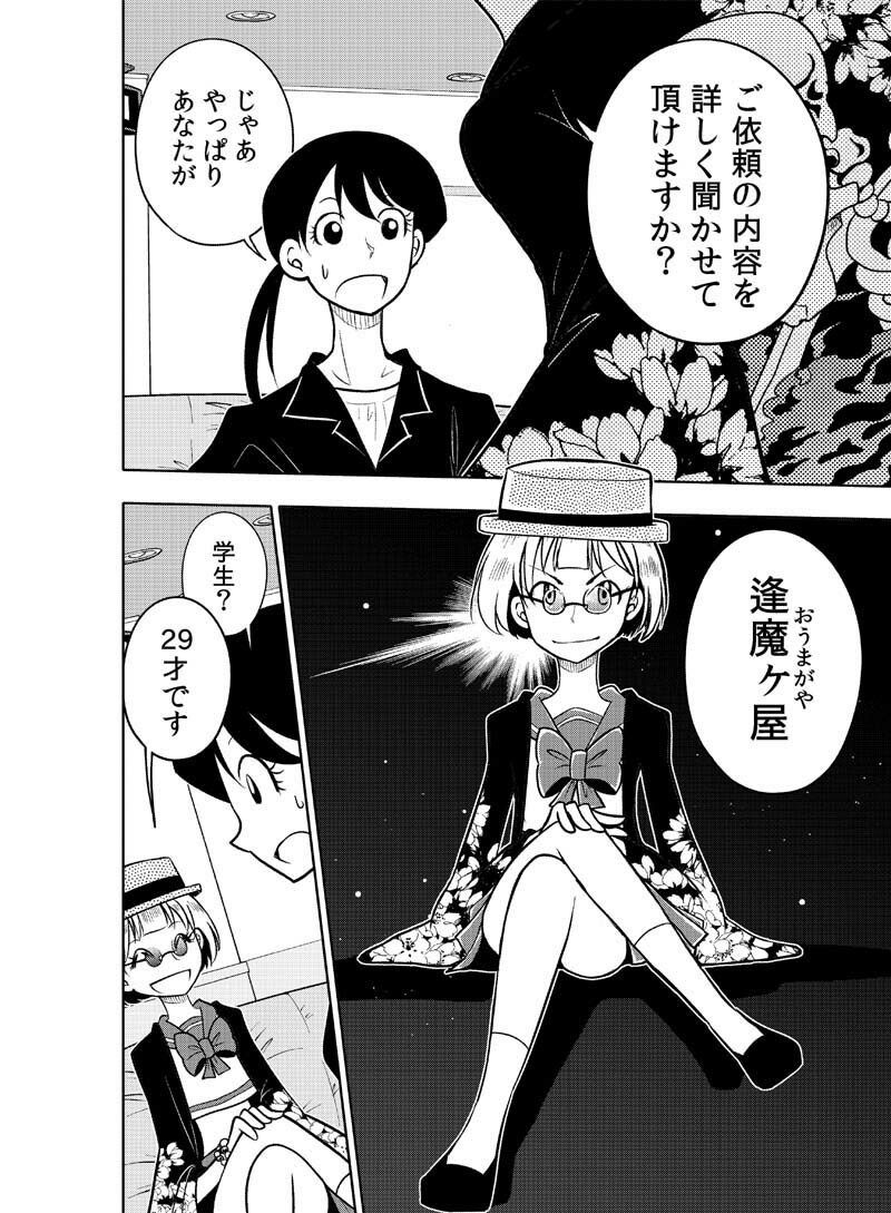 逢魔ヶ屋 2 「コトダマ」 サンプル9ページ目