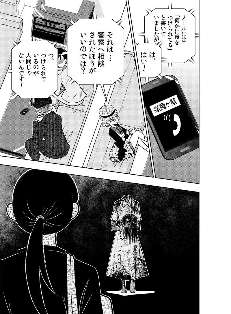逢魔ヶ屋 2 「コトダマ」 サンプル10ページ目