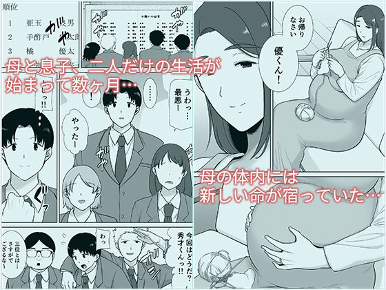 僕の母さんで、僕の好きな人。10 サンプル1ページ目