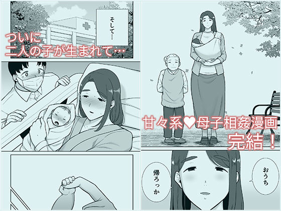 僕の母さんで、僕の好きな人。10 サンプル4ページ目