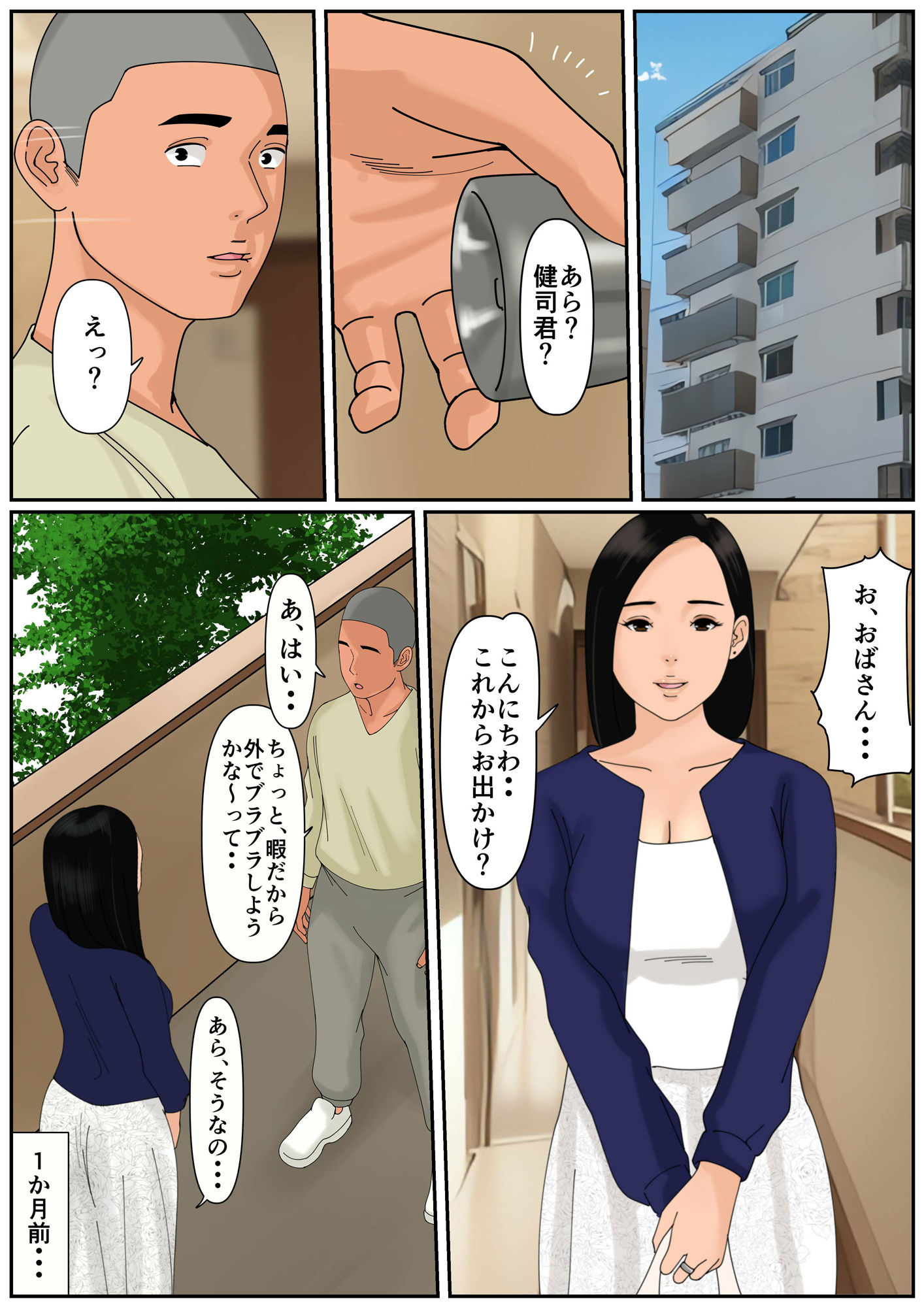 単身赴任の旦那をもつ団地妻の日常2 サンプル2ページ目