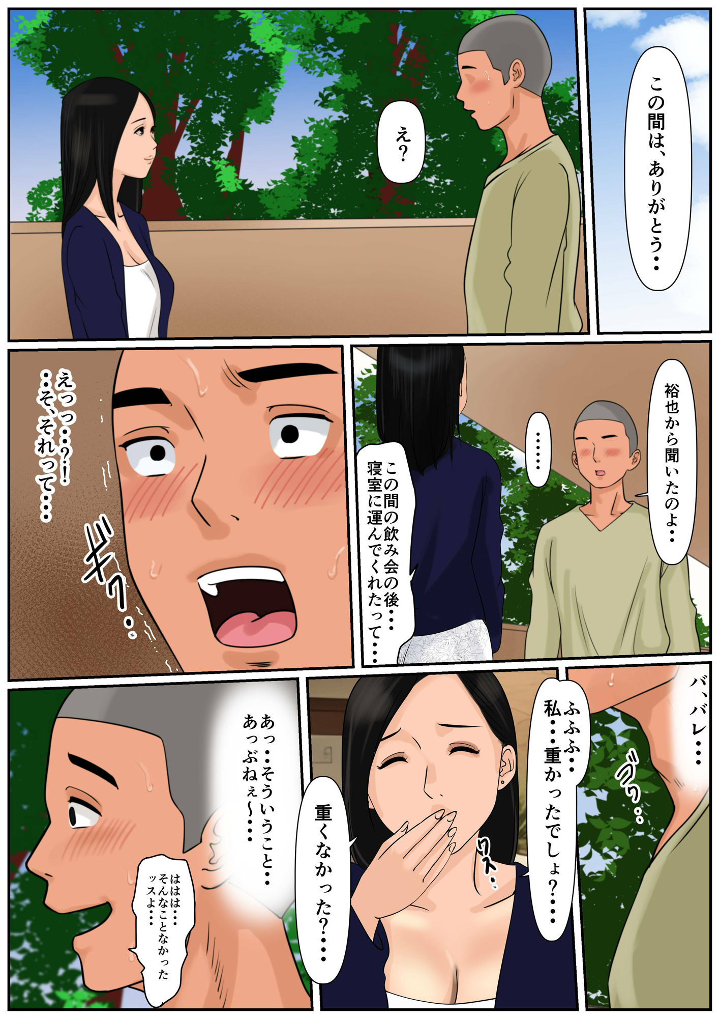 単身赴任の旦那をもつ団地妻の日常2 サンプル5ページ目
