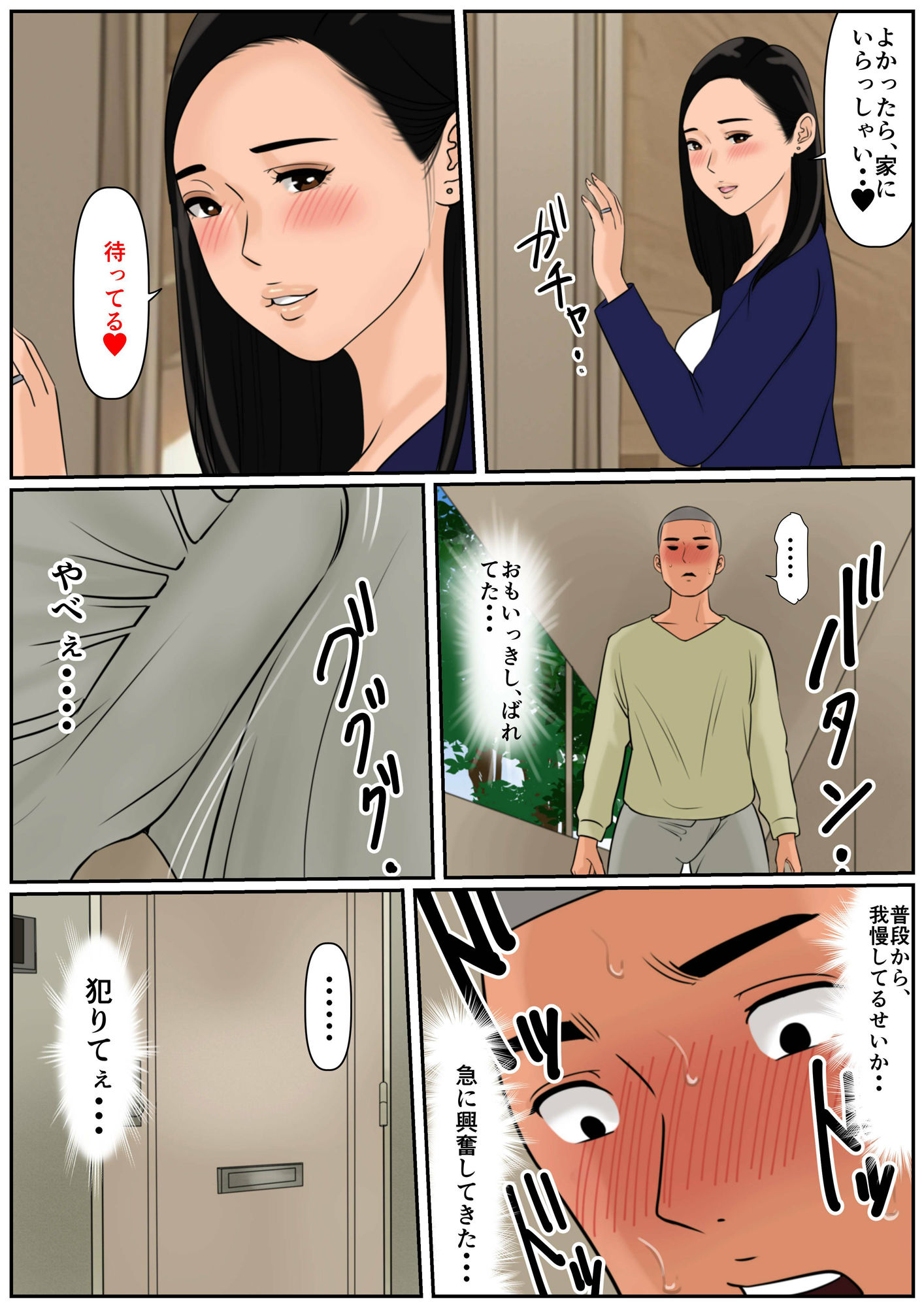 単身赴任の旦那をもつ団地妻の日常2 サンプル7ページ目