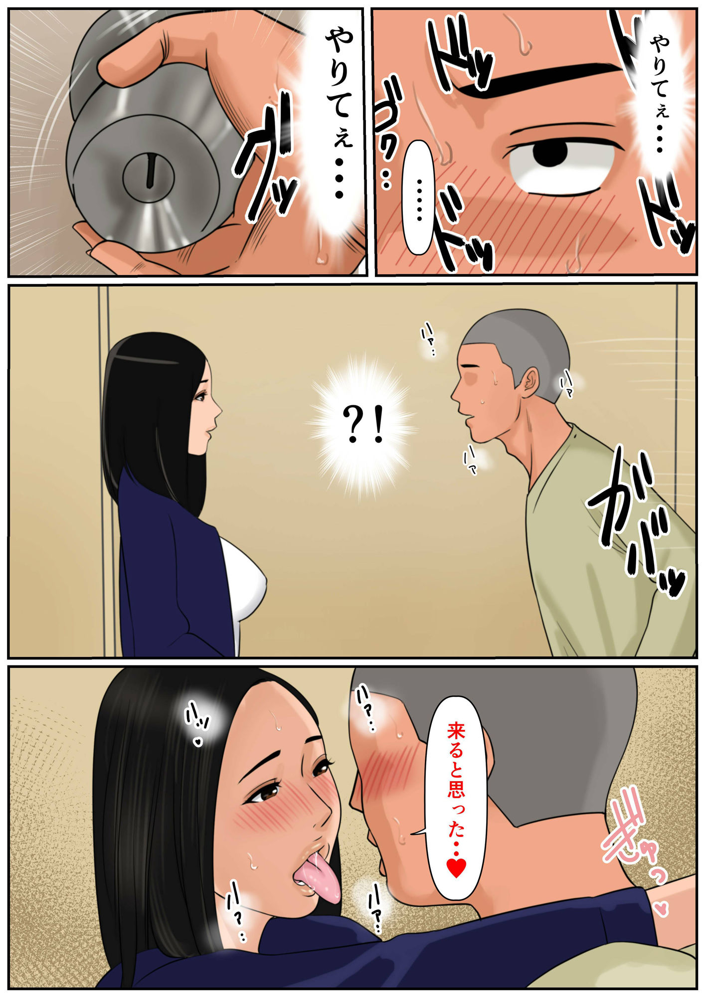 単身赴任の旦那をもつ団地妻の日常2 サンプル8ページ目