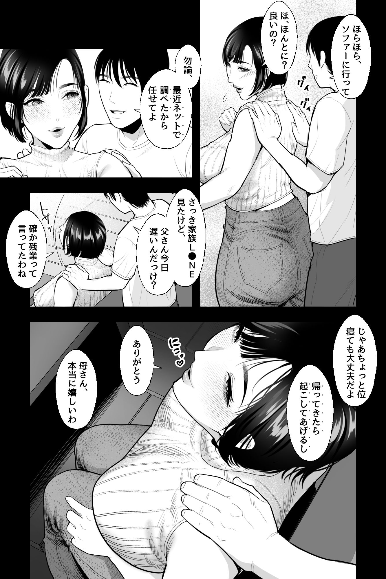 母の苗床〜巨乳の母に催●掛けて、認知改変×濃厚中出しセックス〜 サンプル2ページ目