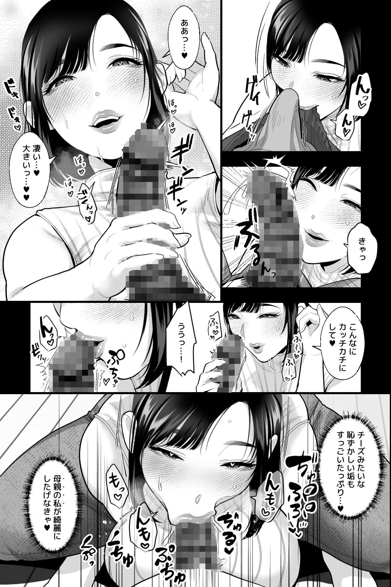 母の苗床〜巨乳の母に催●掛けて、認知改変×濃厚中出しセックス〜 サンプル4ページ目