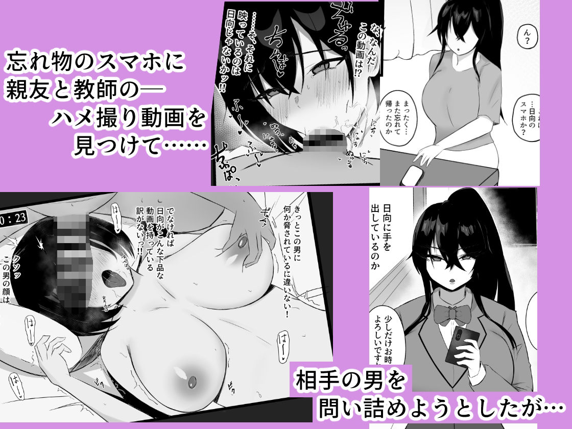 トモダチのミガワリ ―親友のハメ撮り動画を偶然見つけて… サンプル3ページ目