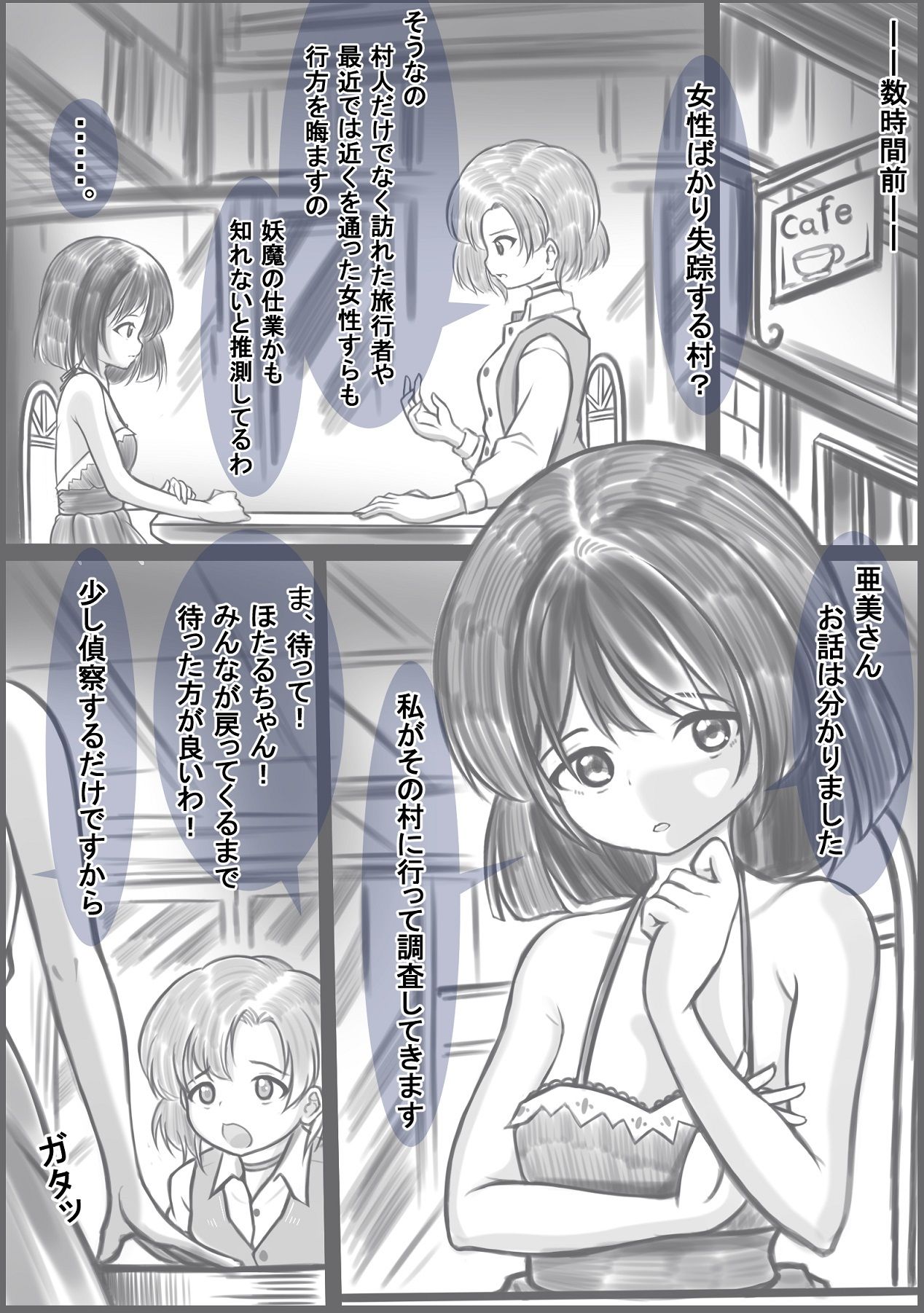 不審な村の調査に行くが村人に捕まりレ〇プされ崇める怪物の供物にされてしまうセーラ〇サターン サンプル2ページ目