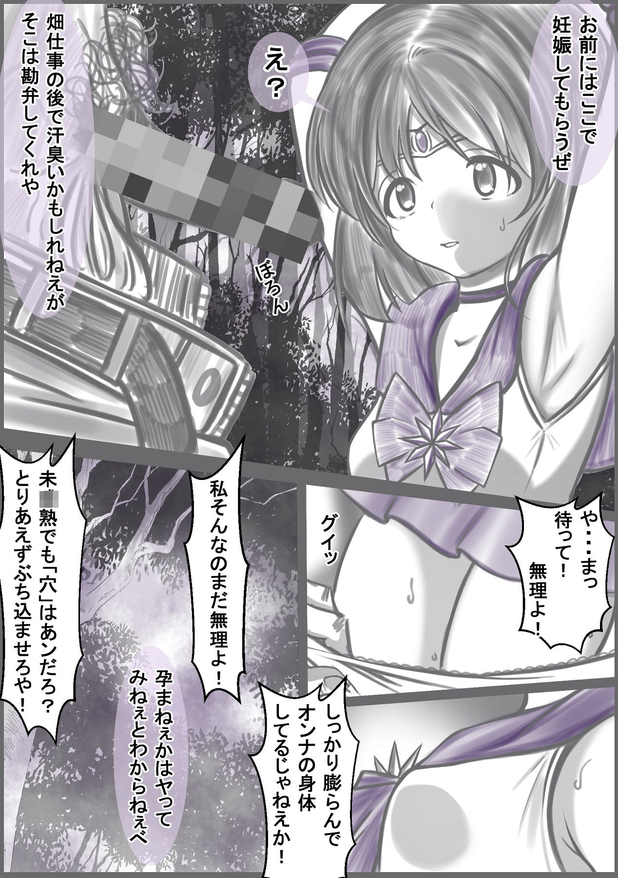 不審な村の調査に行くが村人に捕まりレ〇プされ崇める怪物の供物にされてしまうセーラ〇サターン サンプル3ページ目