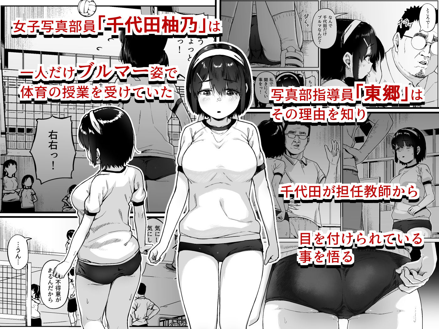 女子写真部とおじさん指導員4 サンプル1ページ目