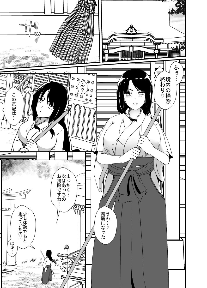 感覚遮断の怪異に侵される巫女 サンプル1ページ目
