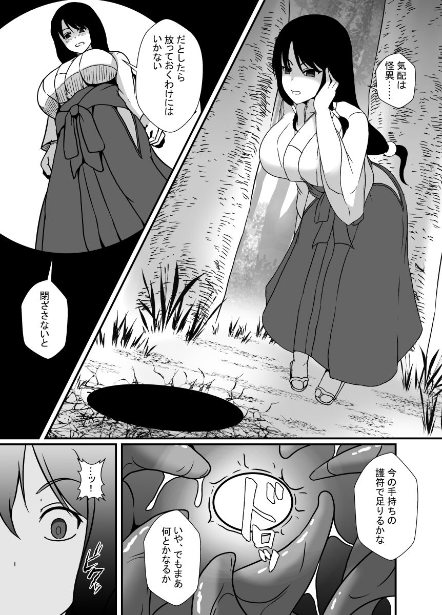 感覚遮断の怪異に侵される巫女 サンプル2ページ目