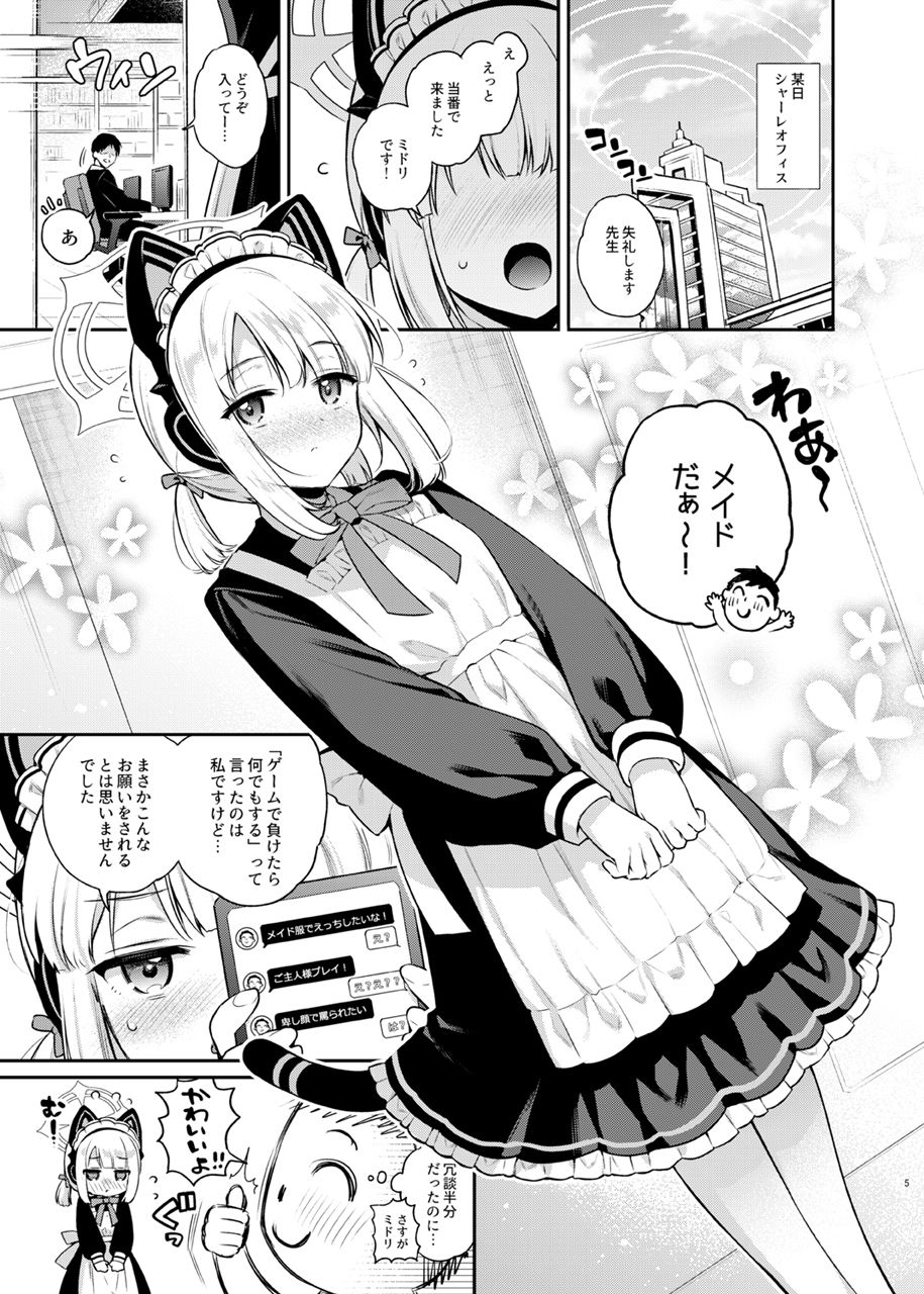 先生、みんなには内緒ですよ？ サンプル1ページ目