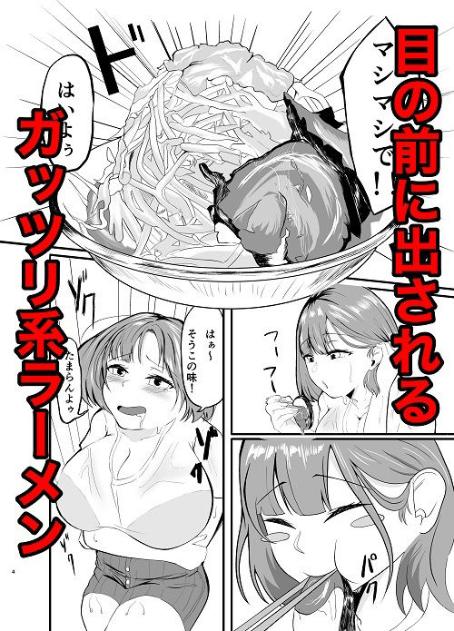マシマシ サンプル2ページ目