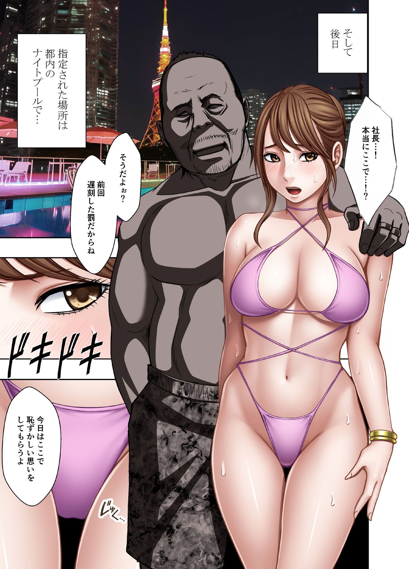 生意気な女子アナウンサーが格下ADに分からせられるまで2 ナイトプール編 サンプル1ページ目