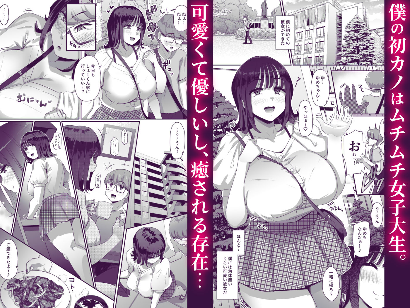 恵体でムチムチな長乳JDにチ◯ポをシゴキ上げてもらう話 サンプル1ページ目