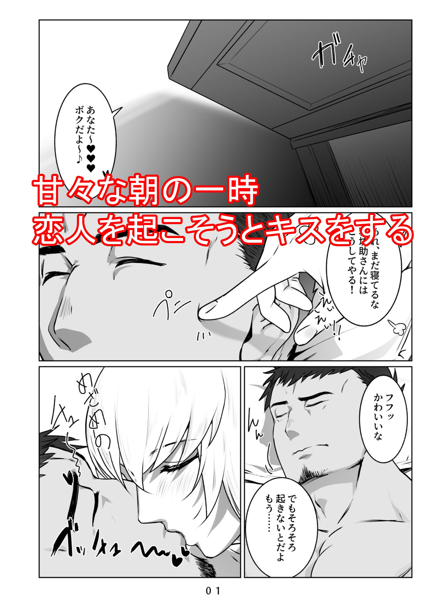 行き着いた朝と朝から始まる話。 サンプル1ページ目