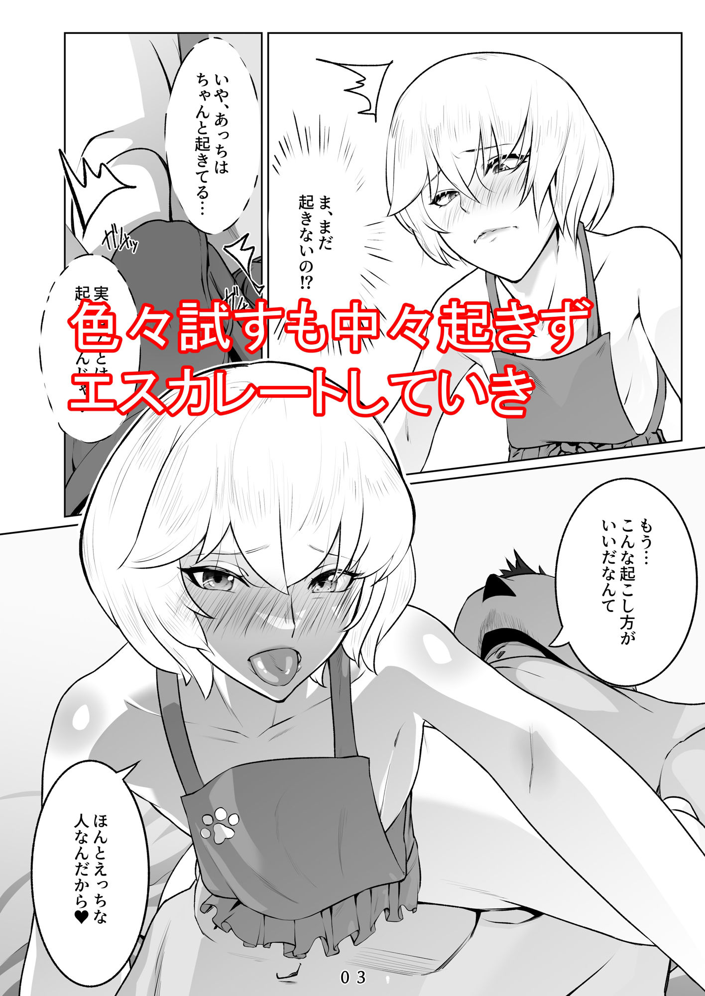 行き着いた朝と朝から始まる話。 サンプル2ページ目