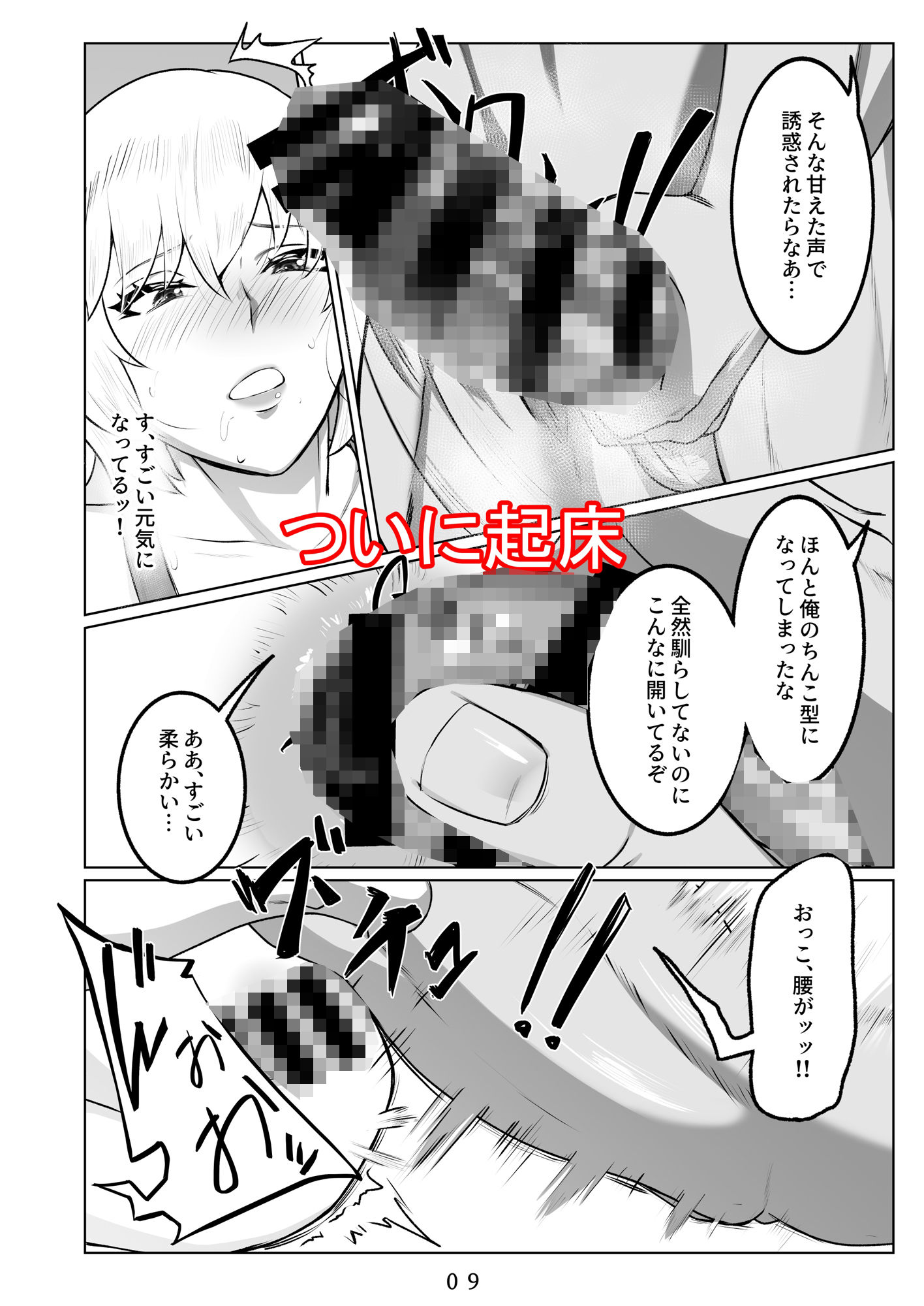 行き着いた朝と朝から始まる話。 サンプル3ページ目