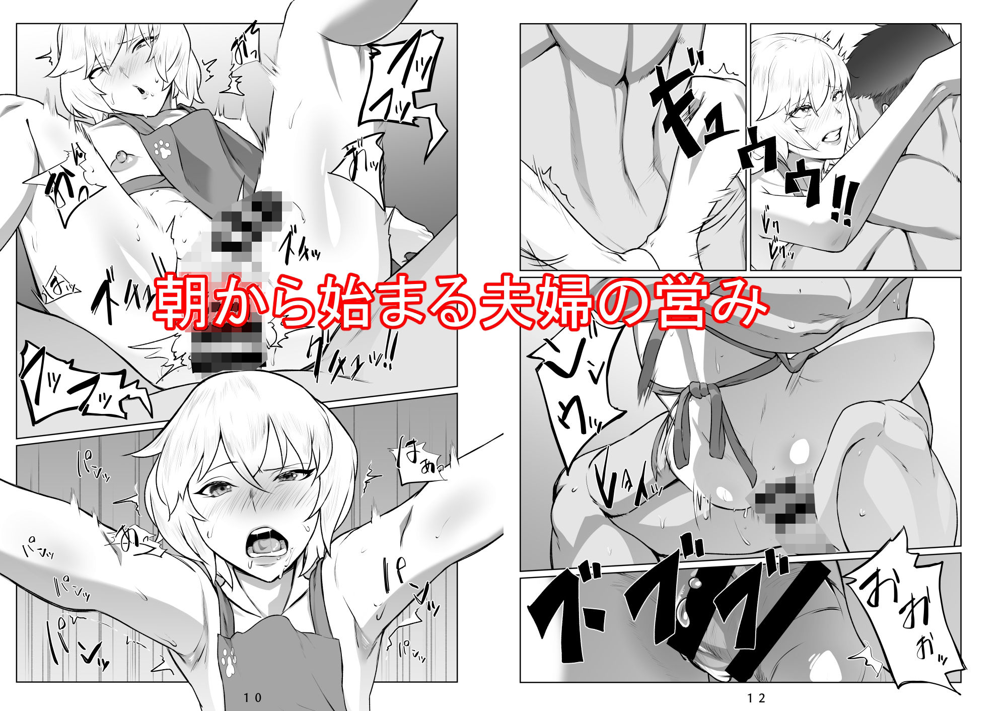 行き着いた朝と朝から始まる話。 サンプル4ページ目