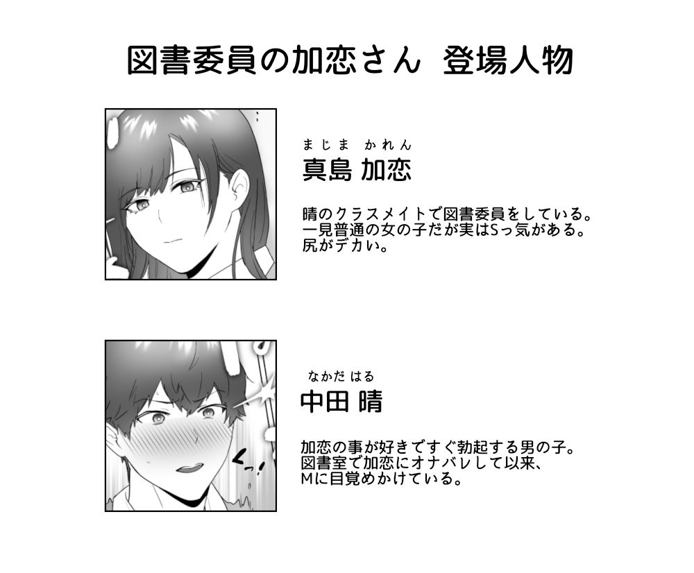 図書委員の加恋さん 総集編＋α サンプル1ページ目
