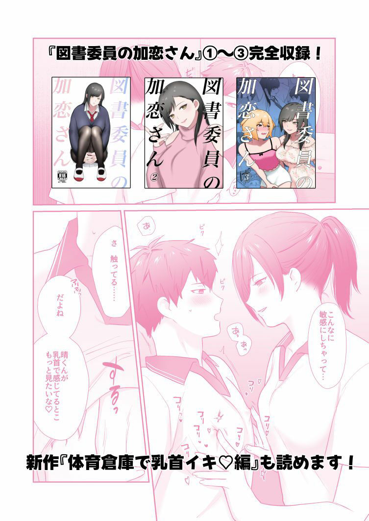 図書委員の加恋さん 総集編＋α サンプル2ページ目