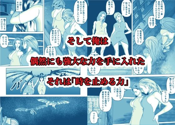 時間停止の力で頂き美少女に色々分らせます サンプル8ページ目