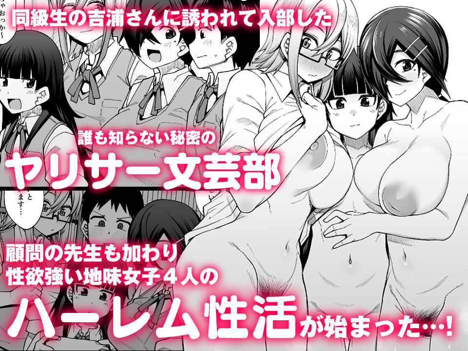 放課後交尾同好会へようこそ！！地味女子3人＋保健教師編 サンプル1ページ目
