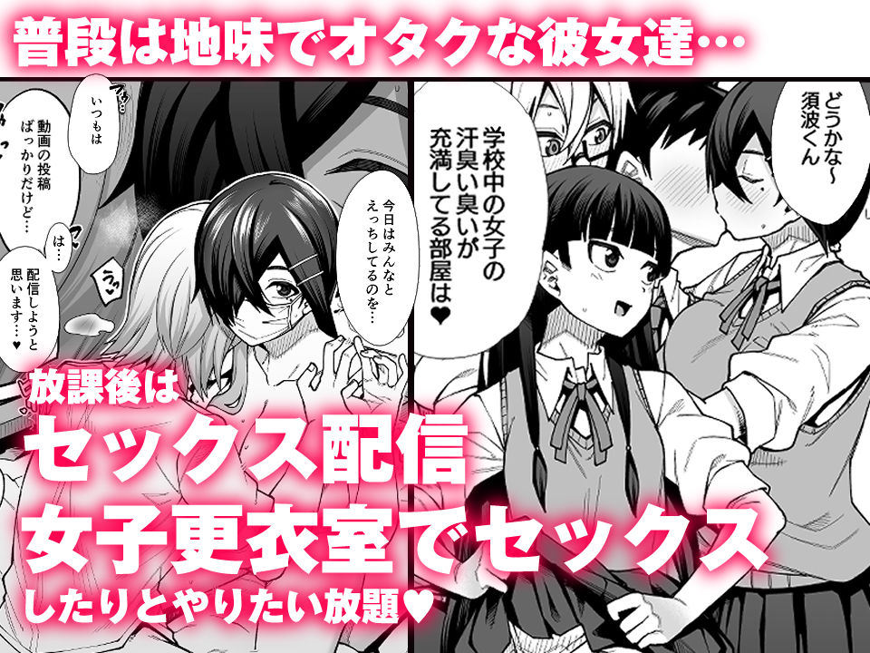 放課後交尾同好会へようこそ！！地味女子3人＋保健教師編 サンプル2ページ目