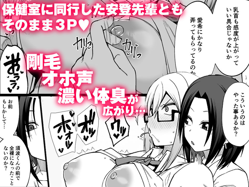 放課後交尾同好会へようこそ！！地味女子3人＋保健教師編 サンプル4ページ目