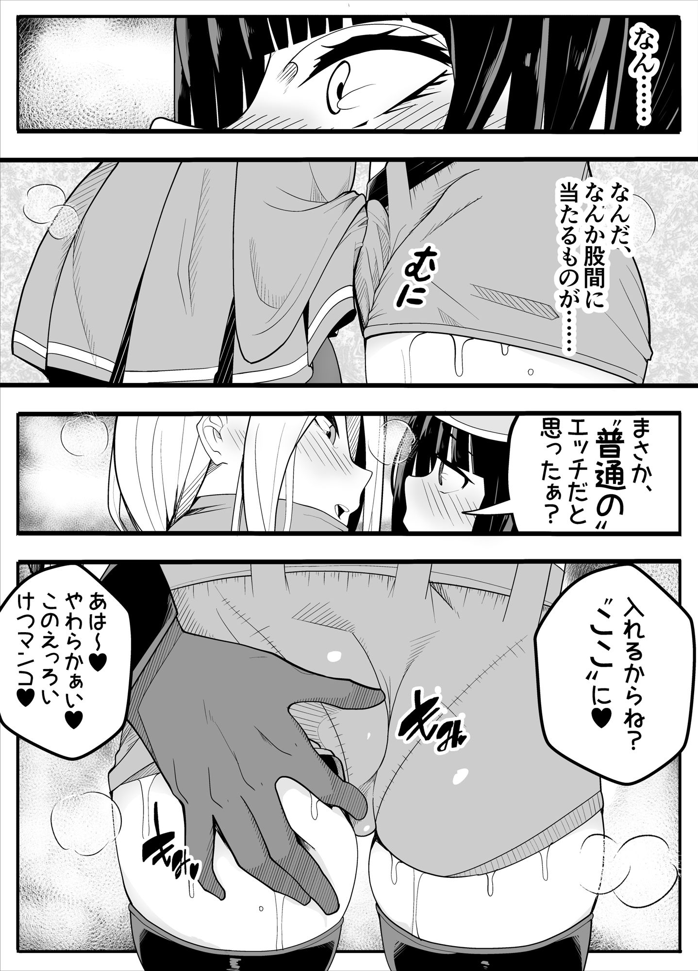 無口なあの子はふたなり女の子（逆アナル サンプル2ページ目