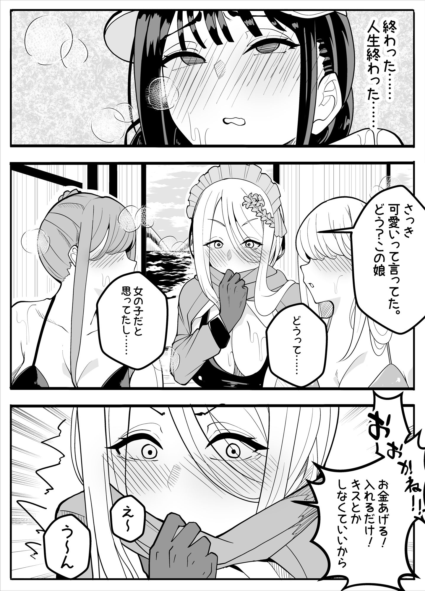無口なあの子はふたなり女の子（逆アナル サンプル7ページ目