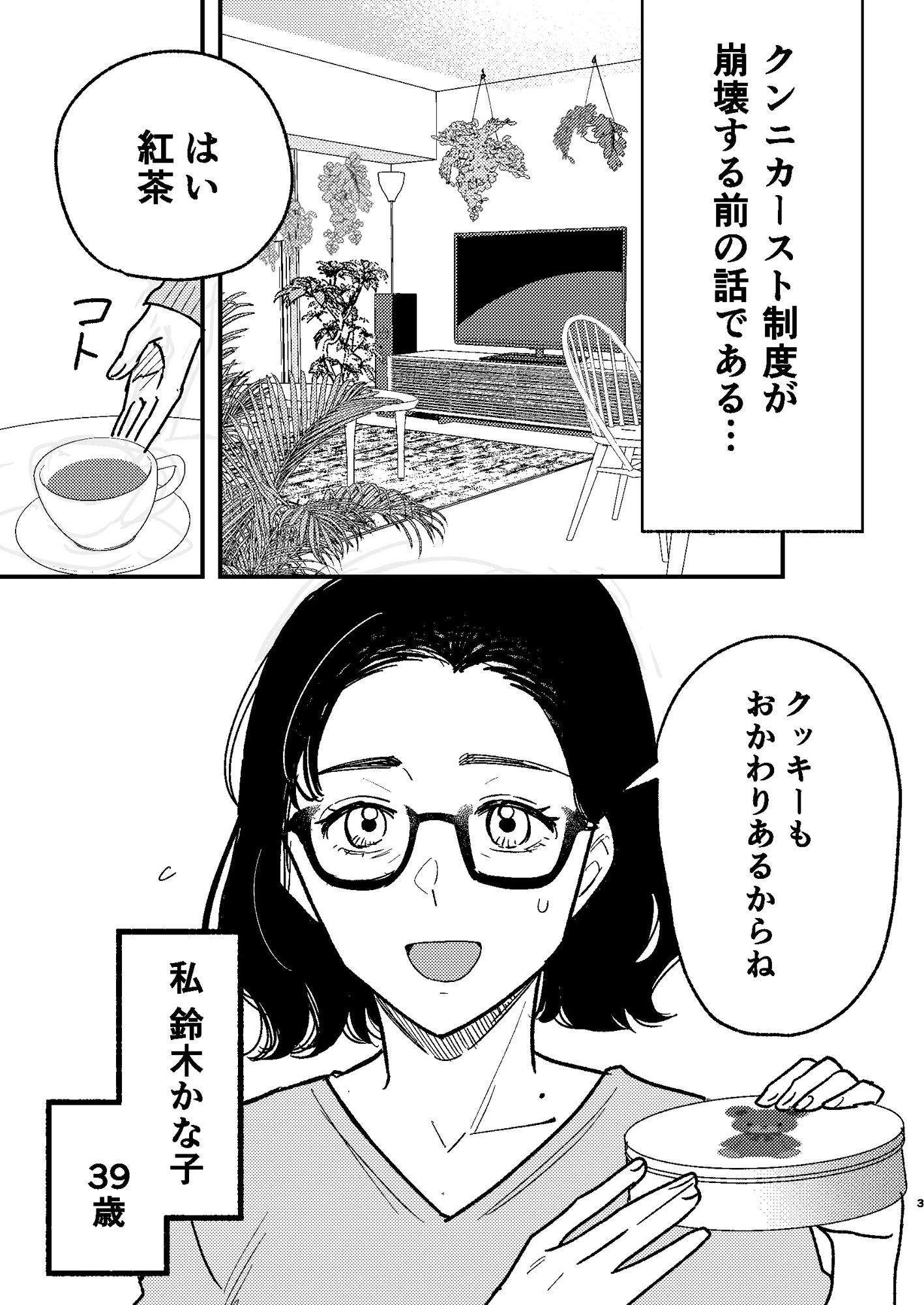 タワーマンションクンニカースト2 サンプル1ページ目