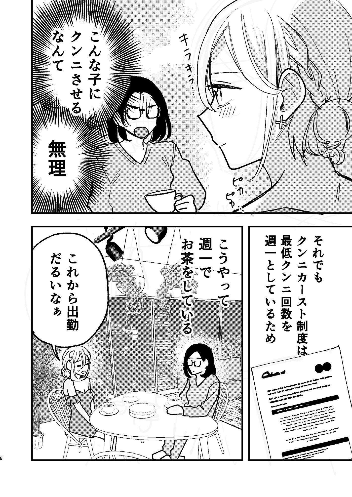 タワーマンションクンニカースト2 サンプル4ページ目