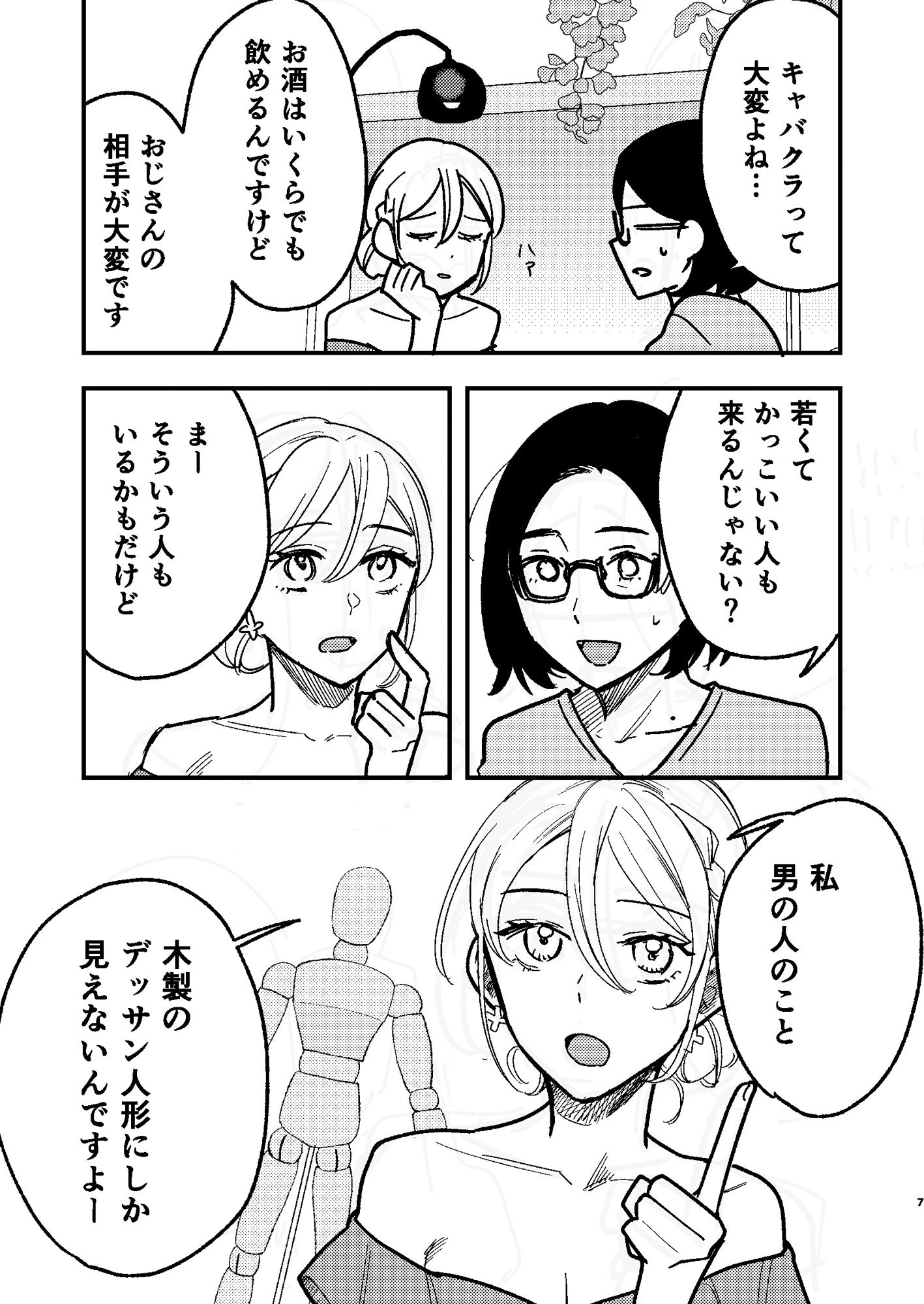 タワーマンションクンニカースト2 サンプル5ページ目