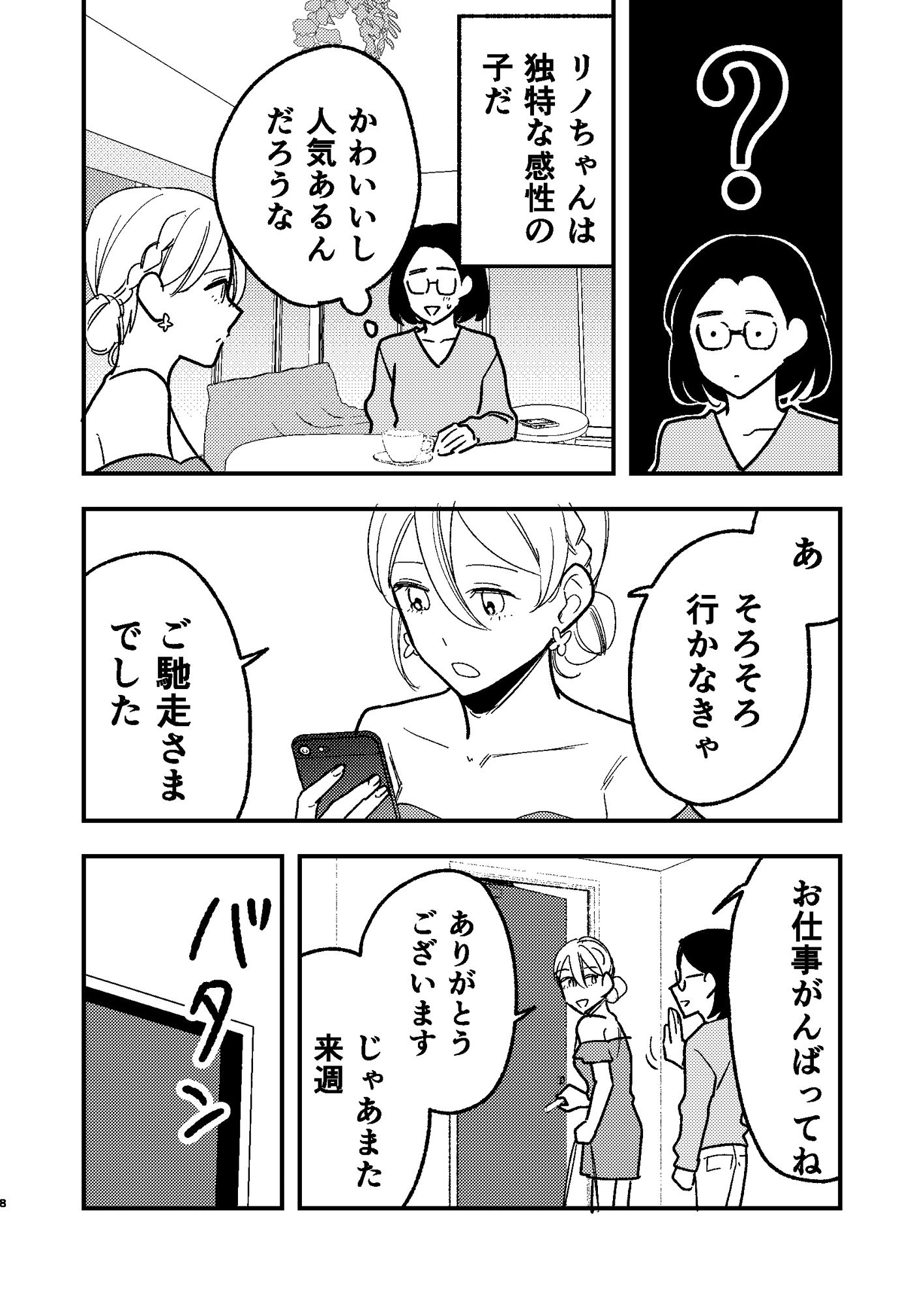 タワーマンションクンニカースト2 サンプル6ページ目