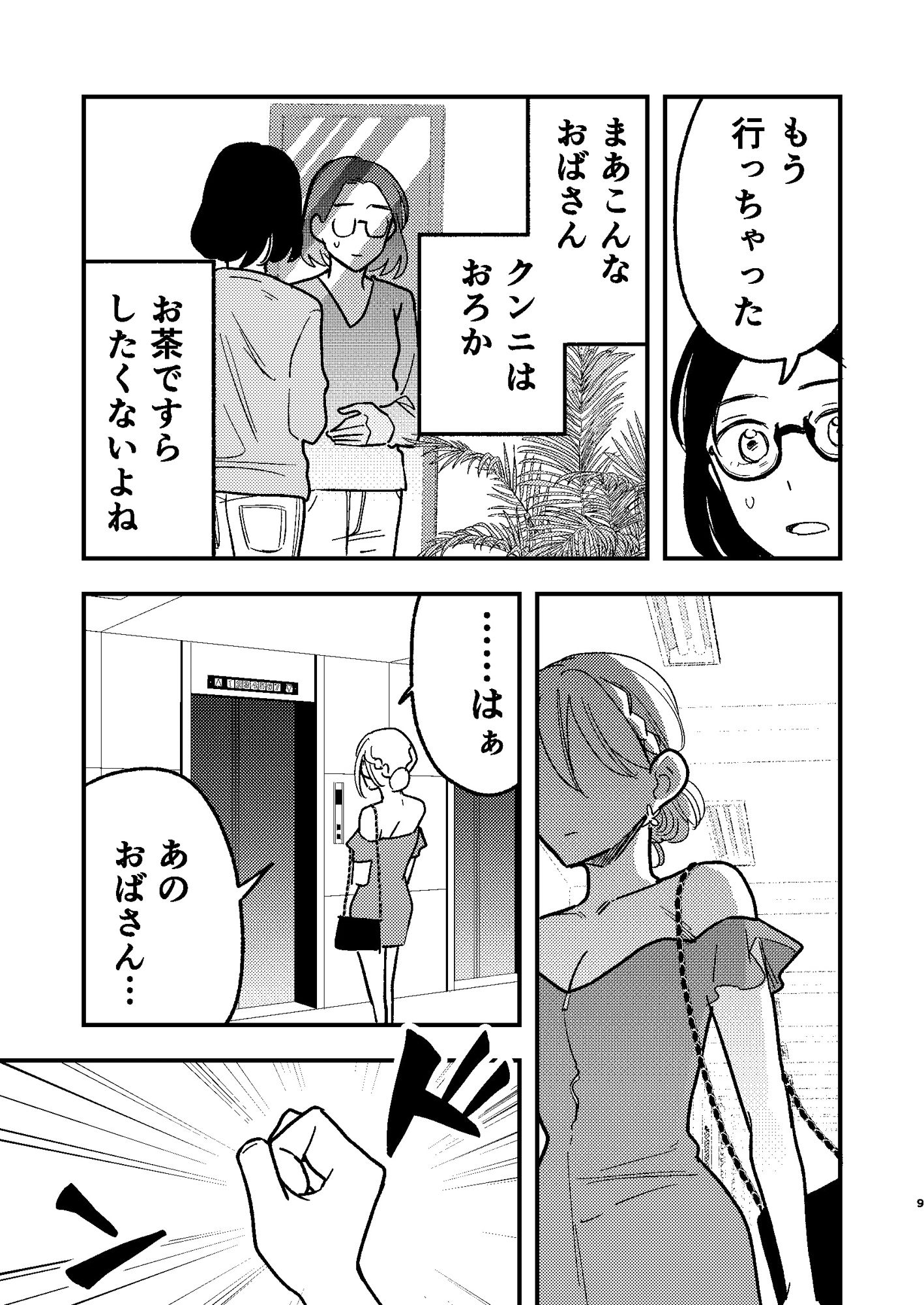 タワーマンションクンニカースト2 サンプル7ページ目