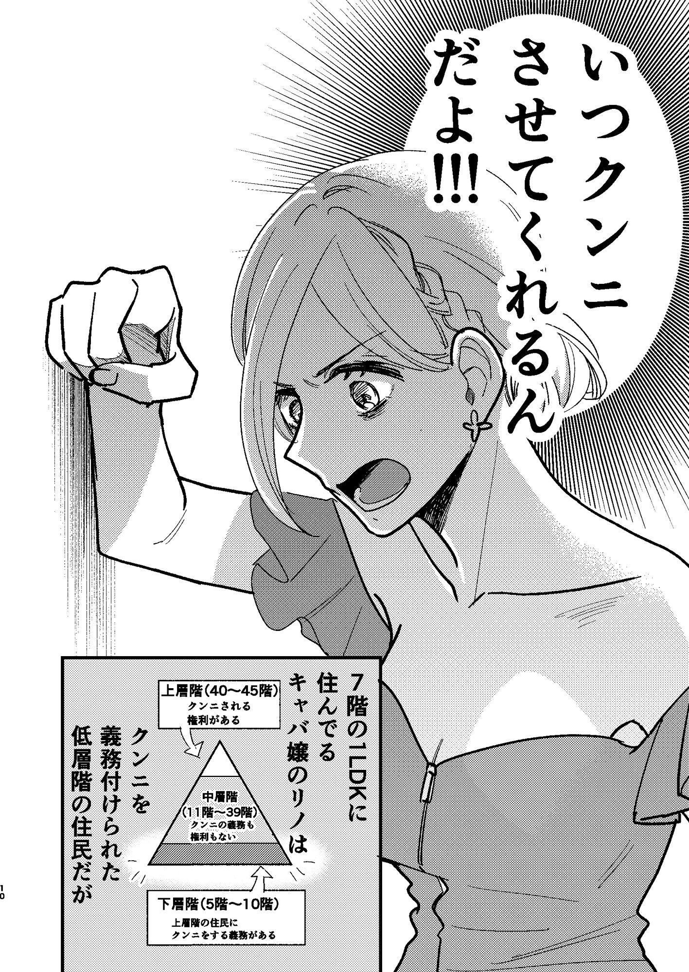 タワーマンションクンニカースト2 サンプル8ページ目