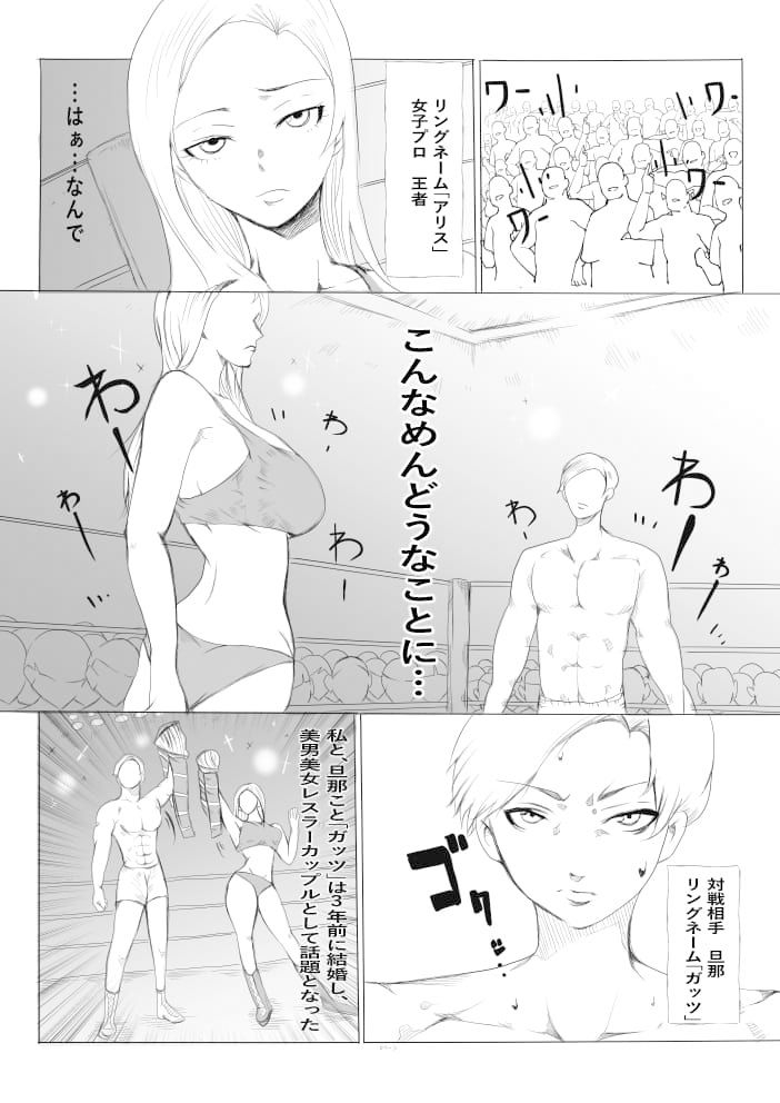 女子プロ王者、散る サンプル2ページ目