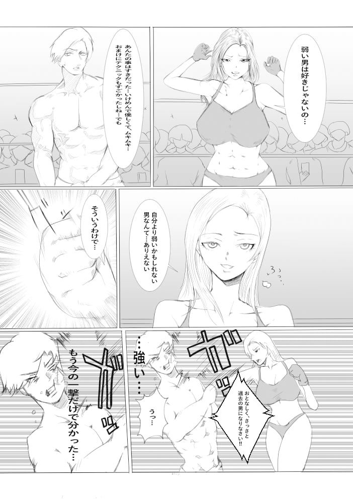 女子プロ王者、散る サンプル5ページ目