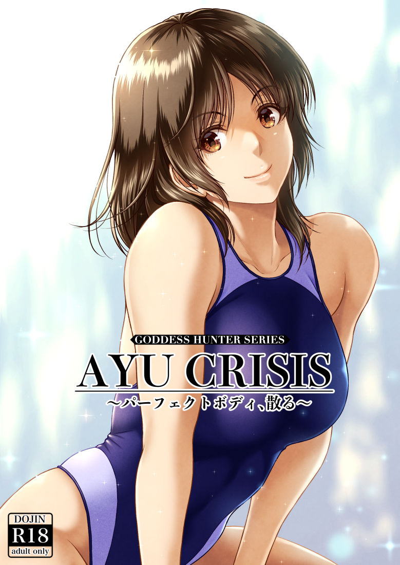 クレイジースイマーCRISIS BOX vol.2 サンプル1ページ目