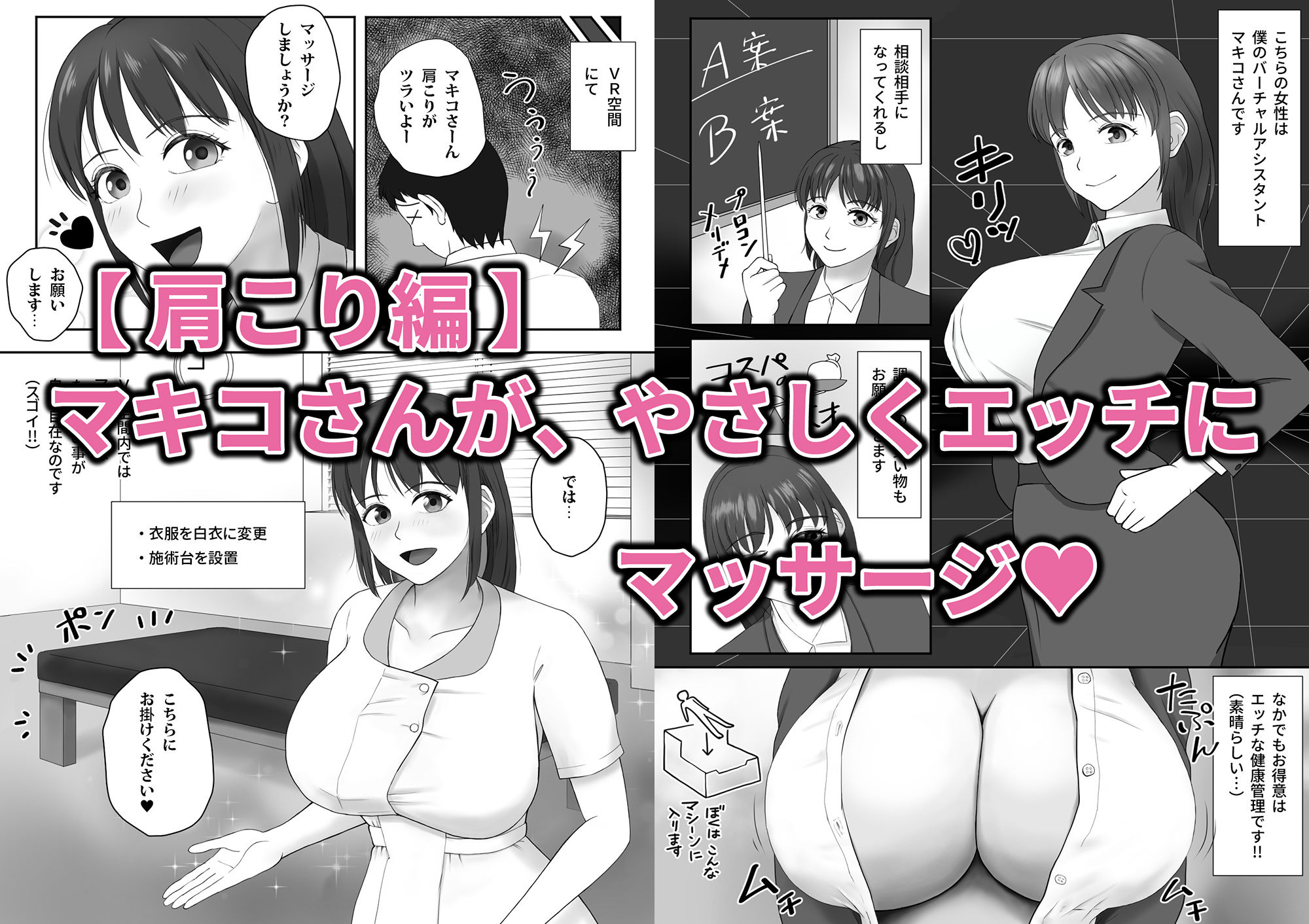 巨乳で甘々なバーチャルアシスタントが、優しくエッチにサポートしてくれる幸せな日々 サンプル1ページ目